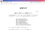 万博の旧ドメインが第三者の手に　公式サイトにも「終活」が必要？