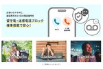 1台のスマホに2つの電話番号で迷惑電話対策に！ auが開始する通話専用「セカンドナンバー」は月550円で便利そう
