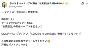 秋葉原でゲーミングデバイス1000台無料配布「これマジ？」