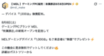 秋葉原でゲーミングデバイス1000台無料配布「これマジ？」