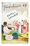 有害ごみが招く火災事故！正しいごみの出し方を学ぼう「広報たちかわ」8月10日号が公開中