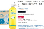 リラックスタイム用にストックしたい！ 「伊藤園 リラックス ジャスミンティー」30本が32％オフ