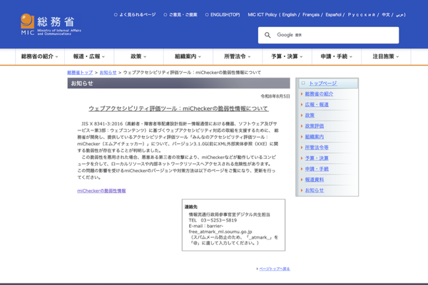 総務省のニュースリリース