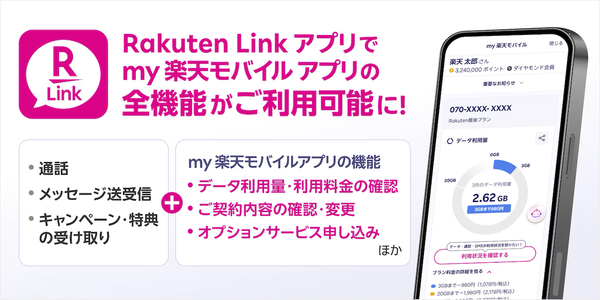 アプリ統合の告知バナー
