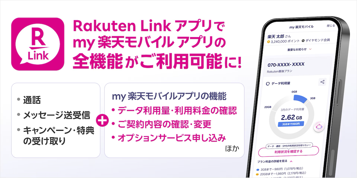 アプリ統合の告知バナー
