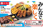 【本日から】寿司もオードブルもお得！ 和食さとのテイクアウトキャンペーン