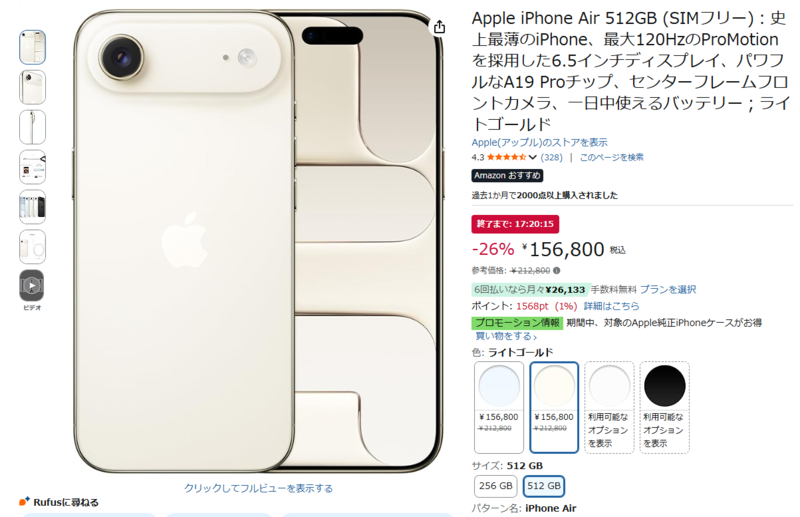 本日最終日】iPhone Air 512GB（ライトゴールド）がタイムセールで約5