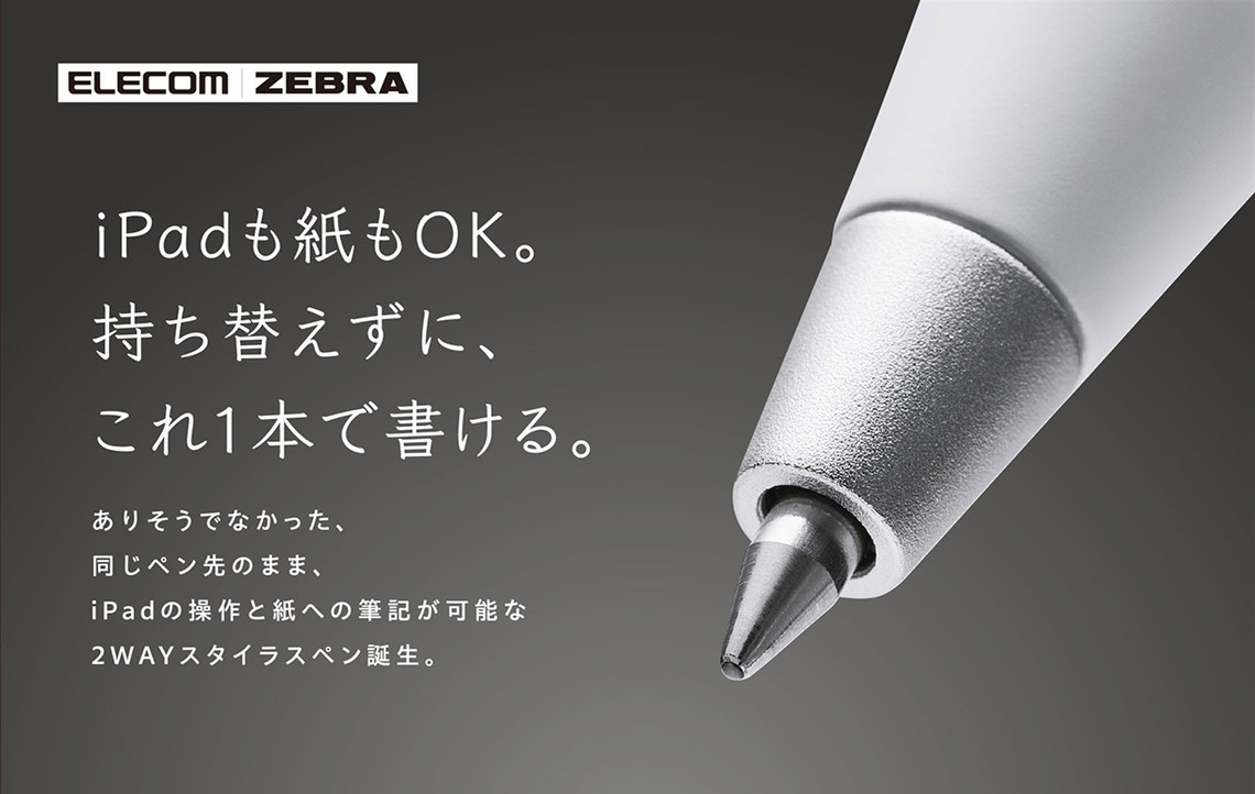 ASCII.jp：iPadも紙も書ける！ エレコムの2WAYペン「スタイラス