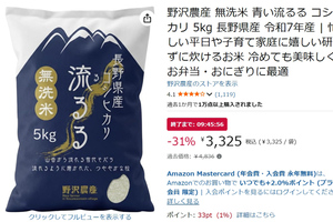 お米はセールで確保しよう コシヒカリ無洗米5kgが3,325円！