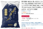 お米はセールで確保しよう コシヒカリ無洗米5kgが3,325円！