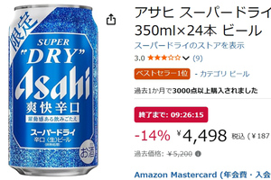 キンキンに冷やして楽しみたい！ 数量限定「スーパードライ 爽快辛口」24本がお買い得