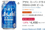 キンキンに冷やして楽しみたい！ 数量限定「スーパードライ 爽快辛口」24本がお買い得