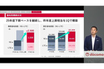 ドコモ「ahamo」の30GB→40GBの増量の狙いは「お客さんの使い方を検証したい」