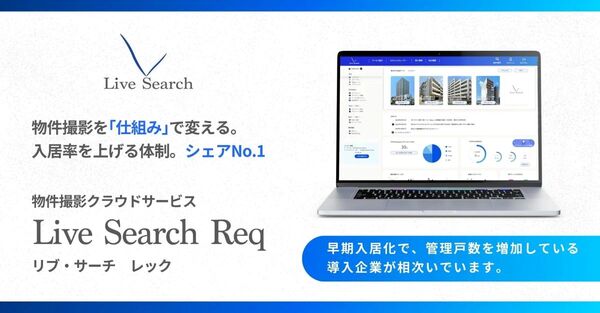 不動産管理会社向け物件撮影・間取り図作成サービス