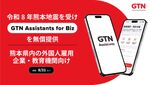 熊本地震で情報難民を防ぐ多言語アプリの無償提供