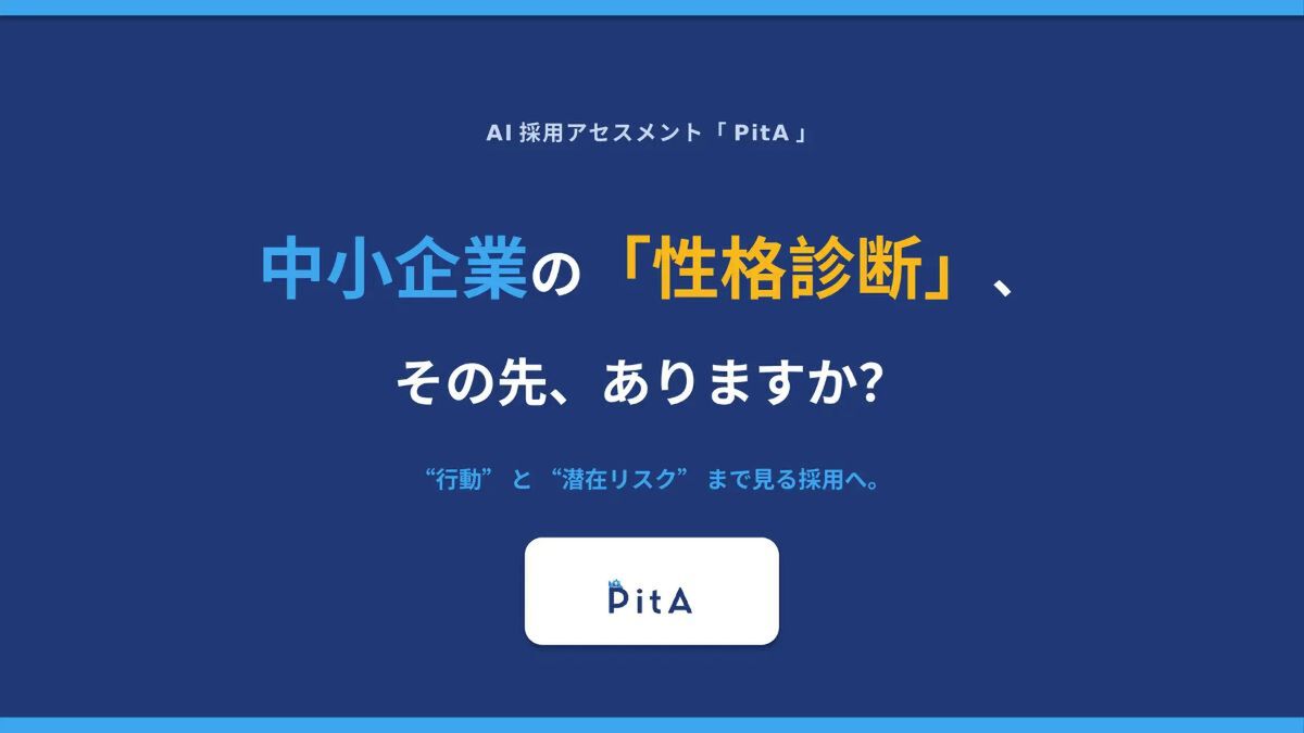 性格と実際の行動をAIで可視化する採用テスト