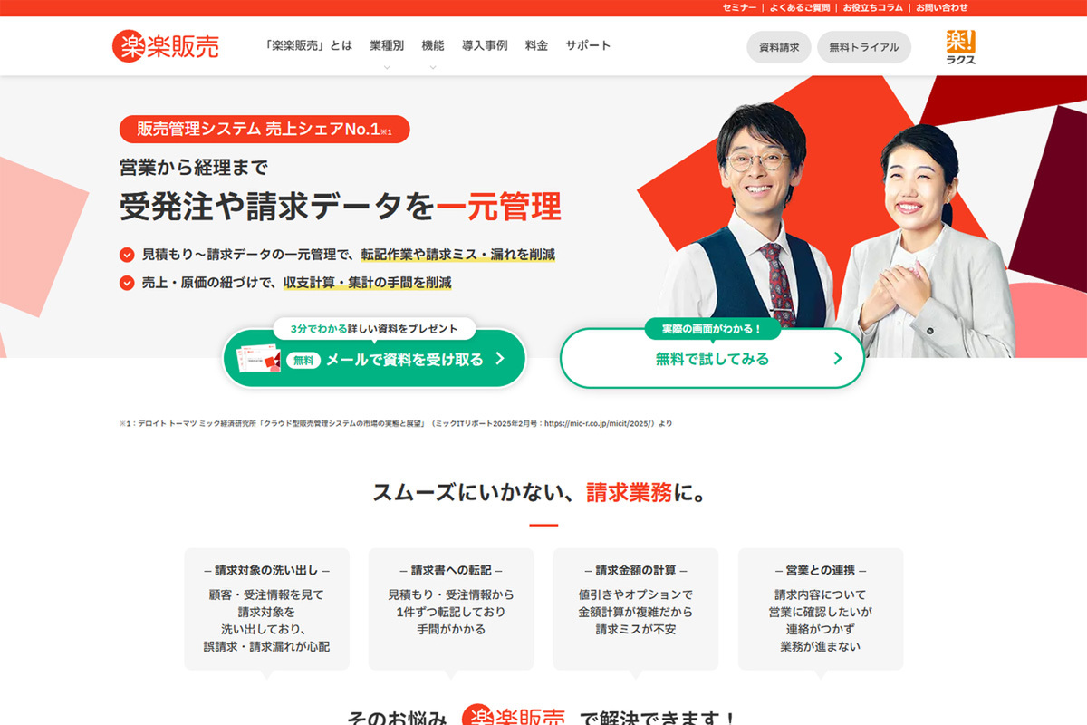 楽々販売