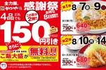 【本日】かつや「感謝祭」スタート、人気4品が150円引きに！