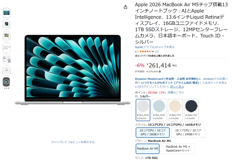 MacBook Air（M5）がセールで1万7000円引き！持ち運びに最適な13インチ