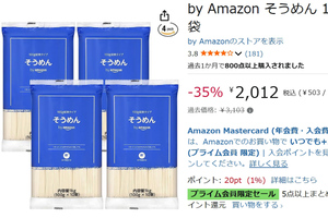 Amazonブランドのそうめんが安いって知ってた？ 実はあの老舗メーカー製造だった