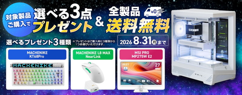 RTX 5060＋メモリ32GBで約29万円！ 今ならキーボード・マウス・27型
