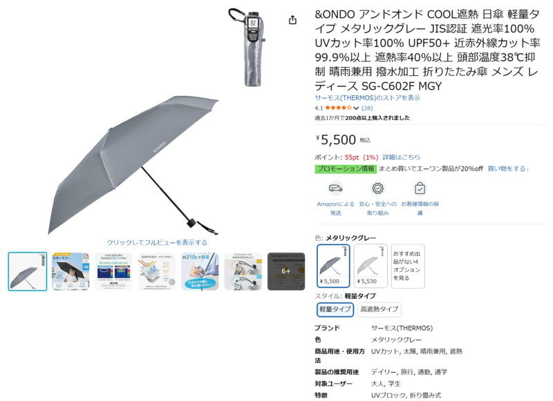 THERMOS &ONDO 晴雨兼用日傘 メタリックグレー　新品 魔法びんのサーモスが作った完全遮光100%の日傘！ 猛暑対策にぴったり