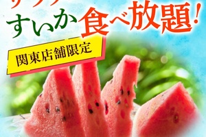 スイカ食べ放題！ フォルクスのサラダバーに10日間限定で登場
