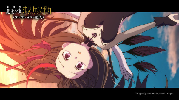 『劇場版 魔法少女まどか☆マギカ〈ワルプルギスの廻天〉』