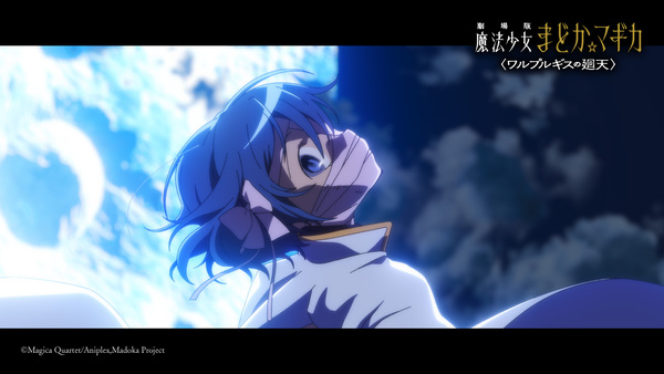 『劇場版 魔法少女まどか☆マギカ〈ワルプルギスの廻天〉』