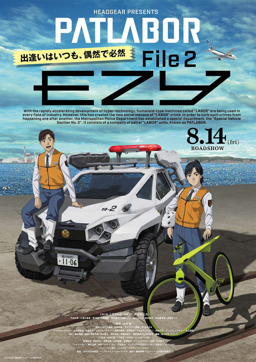 『機動警察パトレイバー EZY File 2』