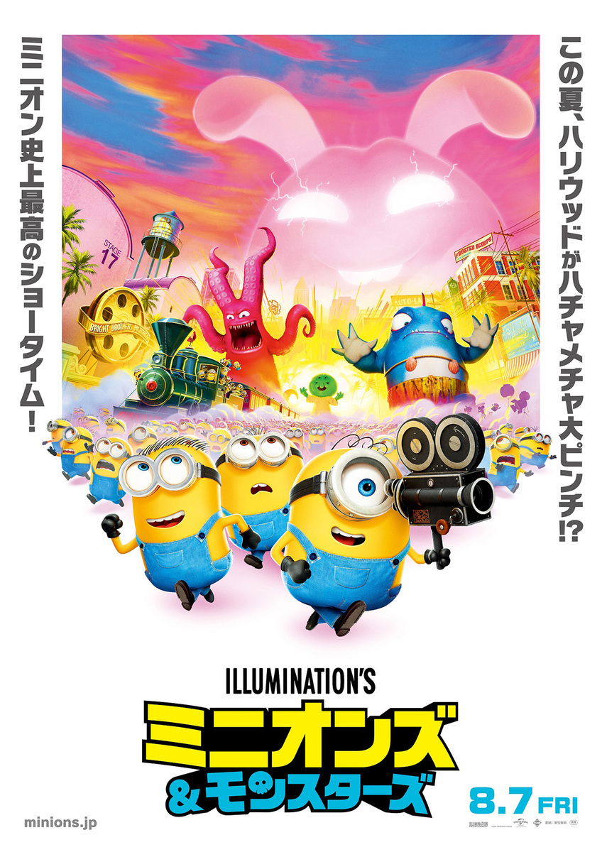 『ミニオンズ＆モンスターズ』