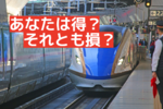 えきねっと改定で何が変わる？ 新幹線50％OFFの新割引と終了するサービスまとめ