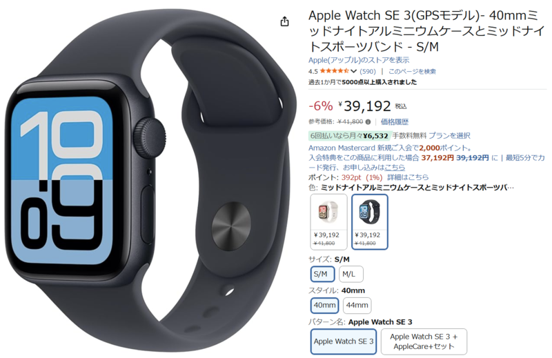 値上げ前には届かないけど4万円切り！ Apple Watch SE 3が39,192円