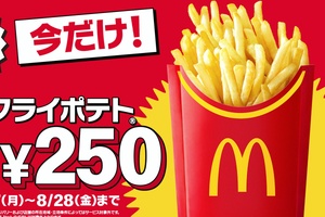 ポテト100円引き！ マクドナルド12日間限定　Lなら最大150円おトク