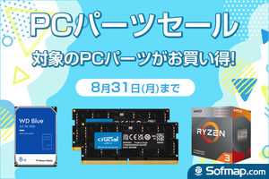 PCパーツセール開始　WD内蔵HDDやRyzen 3 3200Gが特価