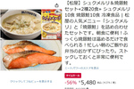 松屋のシュクメルリ＆焼銀鮭20食セットが56％オフ！ これはストックしなくては