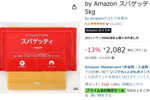これだけあればしばらく安心！ スパゲッティ5kgが13％オフの2,082円に