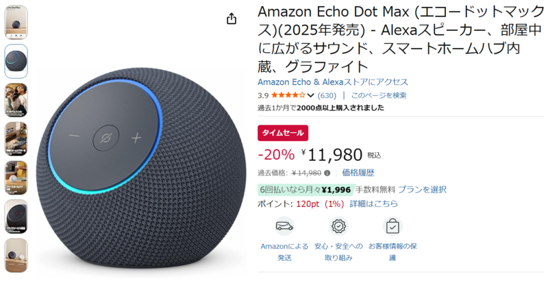 照明からエアコンまで操れるウーファー付スマートハブ「Echo Dot Max