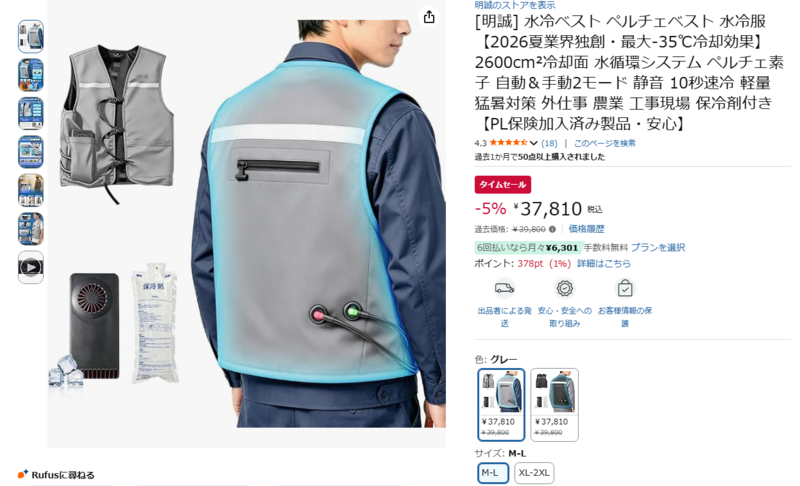 服の中を冷水が巡る！ ペルチェ＋水循環の「水冷ベスト」が3万7810円