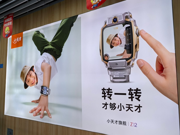小天才