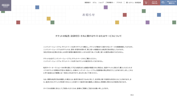 ニンテンドーミュージアムのニュースリリース