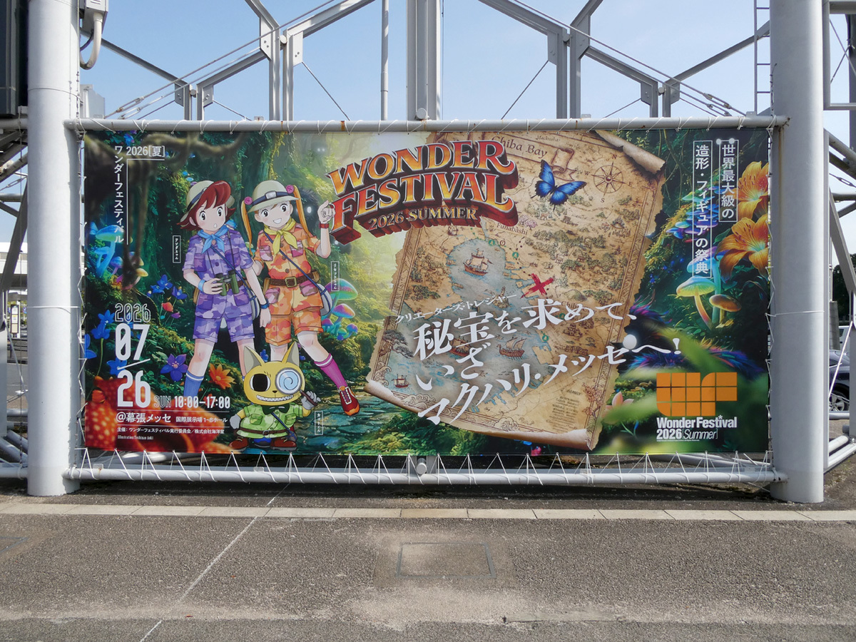 ワンフェス