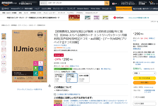 格安SIM
