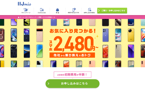 格安SIM