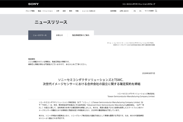 ソニーセミコンダクタソリューションズのニュースリリース