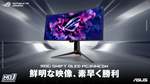 世界初RGB OLED搭載、ASUS「ROG Swift OLED PG34WCDN」が登場 360Hz対応34型ゲーミングモニター