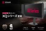 BenQ、360Hz対応WQHDゲーミングモニター「ZOWIE XQ2566X」を8月19日発売