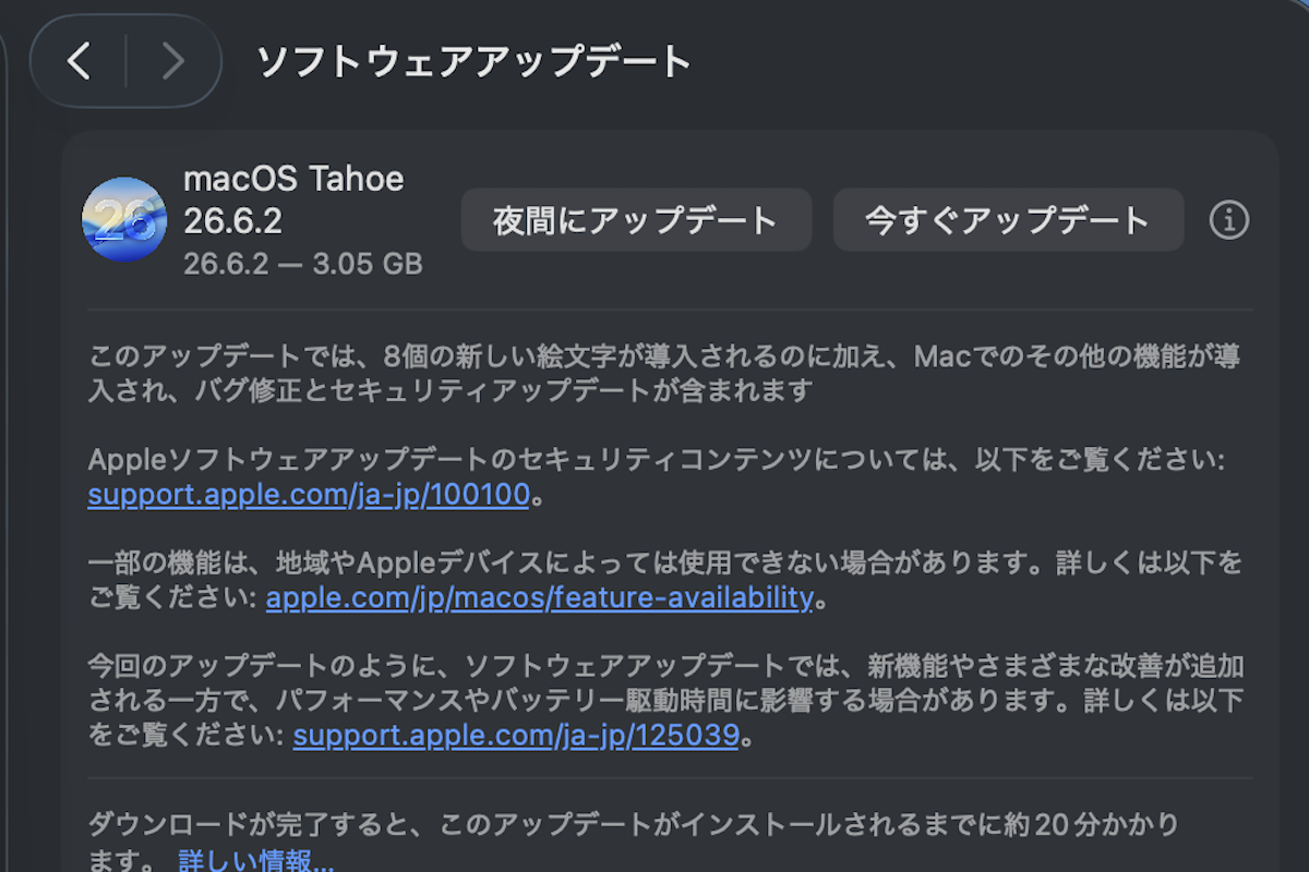 macOS Tahoe 26.6.2ベータ版のアップデート画面