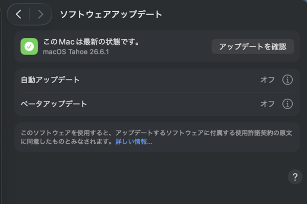 macOS Tahoe 26.6.1適用済みMacのアップデート画面