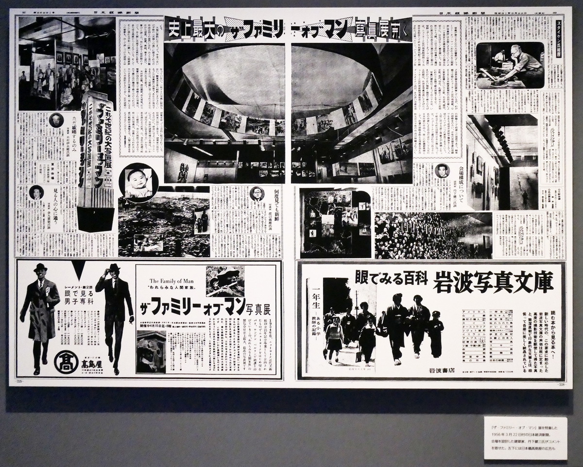 「ザ・ファミリー・オブ・マン」開幕:The Family of man